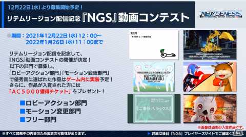 「PSO2 ニュージェネシス」12月の大型アップデートに関する追加情報が公開！2022年前半のロードマップもの画像21