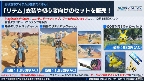 「PSO2 ニュージェネシス」12月の大型アップデートに関する追加情報が公開！2022年前半のロードマップもの画像22