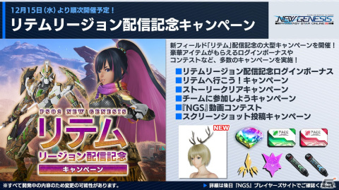 「PSO2 ニュージェネシス」12月の大型アップデートに関する追加情報が公開！2022年前半のロードマップもの画像23