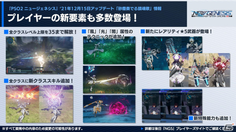 「PSO2 ニュージェネシス」12月の大型アップデートに関する追加情報が公開！2022年前半のロードマップもの画像3