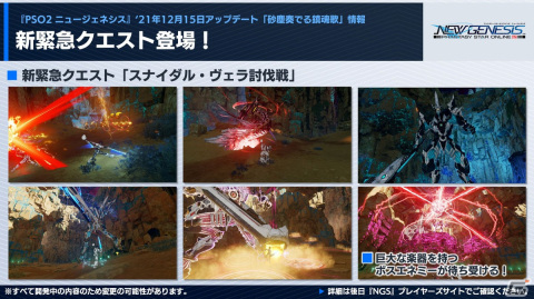 「PSO2 ニュージェネシス」12月の大型アップデートに関する追加情報が公開！2022年前半のロードマップもの画像7