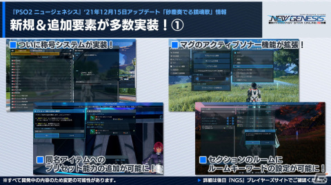 「PSO2 ニュージェネシス」12月の大型アップデートに関する追加情報が公開！2022年前半のロードマップもの画像8