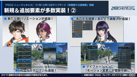 「PSO2 ニュージェネシス」12月の大型アップデートに関する追加情報が公開！2022年前半のロードマップもの画像9