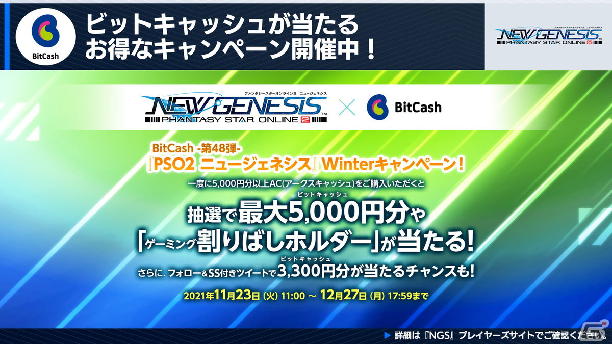 「PSO2 ニュージェネシス」12月の大型アップデートに関する追加情報が公開！2022年前半のロードマップもの画像16