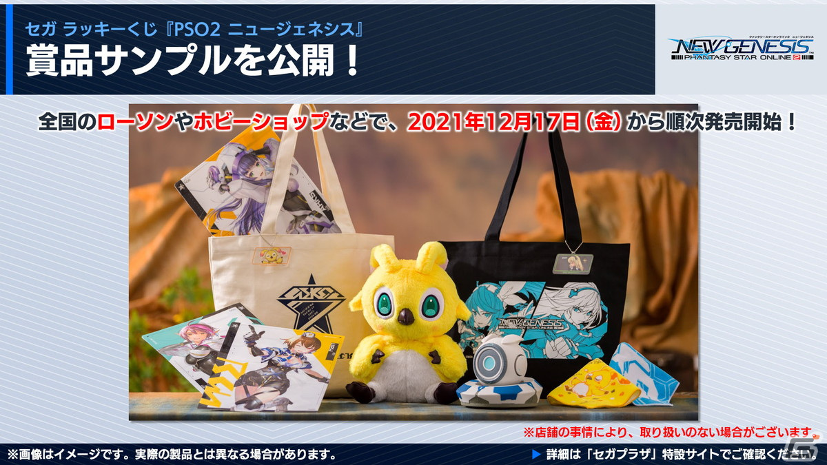 「PSO2 ニュージェネシス」12月の大型アップデートに関する追加情報が公開！2022年前半のロードマップもの画像17