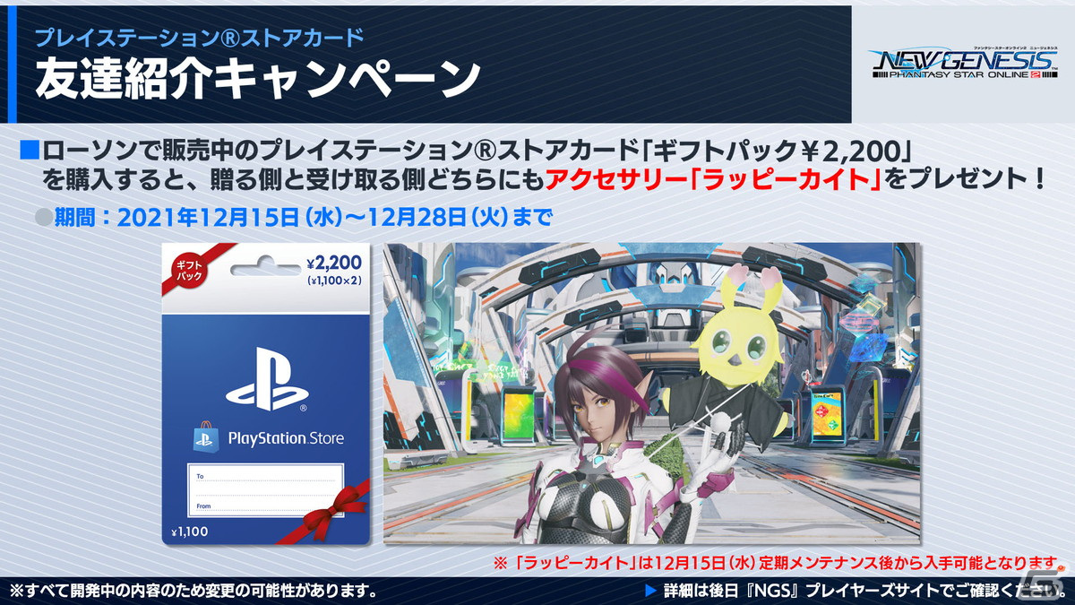 「PSO2 ニュージェネシス」12月の大型アップデートに関する追加情報が公開！2022年前半のロードマップもの画像19