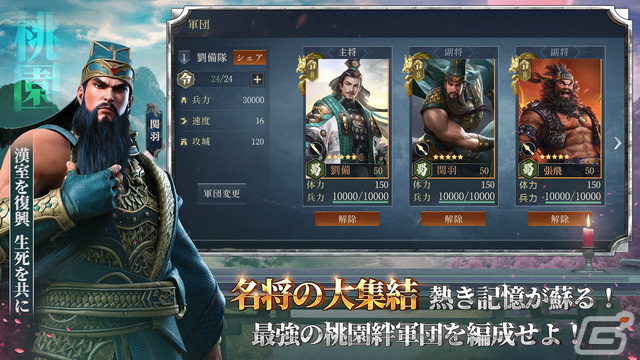 PC版「今三国志」の正式サービスが開始！名将「姜維」など事前登録特典を手に入れようの画像4