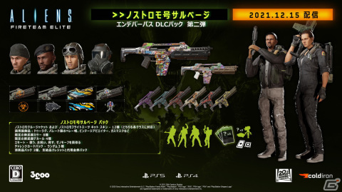 「Aliens: Fireteam Elite」エンデバーパスの追加コンテンツ第2弾が12月15日に配信！の画像3