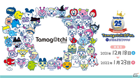 「たまごっち」誕生25周年記念イベント「～25th Anniversary～Tamagotchi Fes. IN NAMJATOWN」が12月18日より開催！の画像1