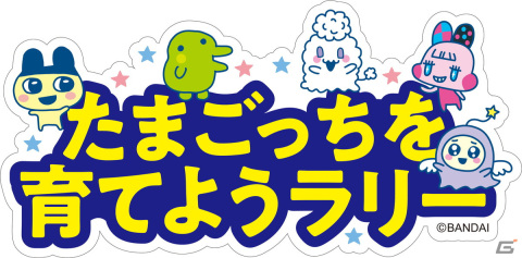 「たまごっち」誕生25周年記念イベント「～25th Anniversary～Tamagotchi Fes. IN NAMJATOWN」が12月18日より開催！の画像6