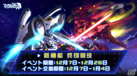 「ファイナルギア」新たなPVPコンテンツ「兵団競技」が実装！新SSR・カラマス（CV：沖胡玲奈）も登場の画像1