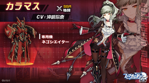 「ファイナルギア」新たなPVPコンテンツ「兵団競技」が実装！新SSR・カラマス（CV：沖胡玲奈）も登場の画像2