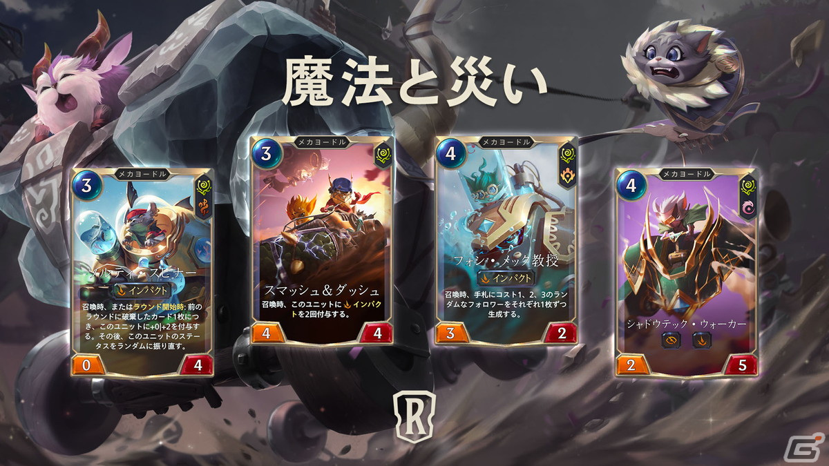 「レジェンド・オブ・ルーンテラ」のカードセット「魔法と災い」が12月9日に実装！ケネンなど4体の新チャンピオンを追加の画像7