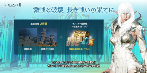 「リネージュ2M」ダンジョン「激戦の島」「破壊された城砦」にレベル60が実装！伝説等級血盟レイド「オルフェン」「オルクス」も登場の画像3