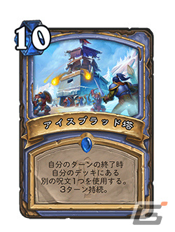 「ハースストーン」の最新拡張版「烈戦のアルタラック」がリリース！記念配信「氷雪の洗浄」も12月10日に実施の画像5
