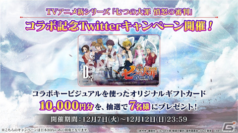 「D×2 真・女神転生リベレーション」12月9日より開催のTVアニメ「七つの大罪 憤怒の審判」コラボではメリオダスらが3Dモデルで登場！の画像9