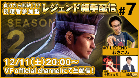 PS4「Virtua Fighter esports」にて「龍が如く」シリーズとのコラボパックが発売！桐生一馬や春日一番のコスチュームが登場の画像33