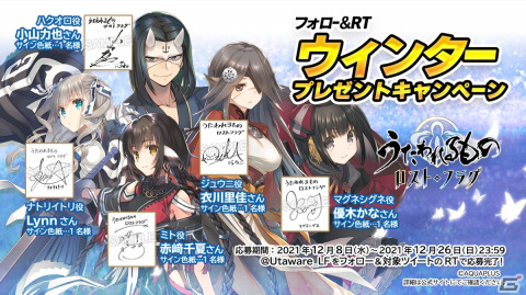 「うたわれるもの ロストフラグ」メインストーリー第6章後半が配信開始！季節限定キャラクター・アズエル［聖夜の立役者］も登場の画像1
