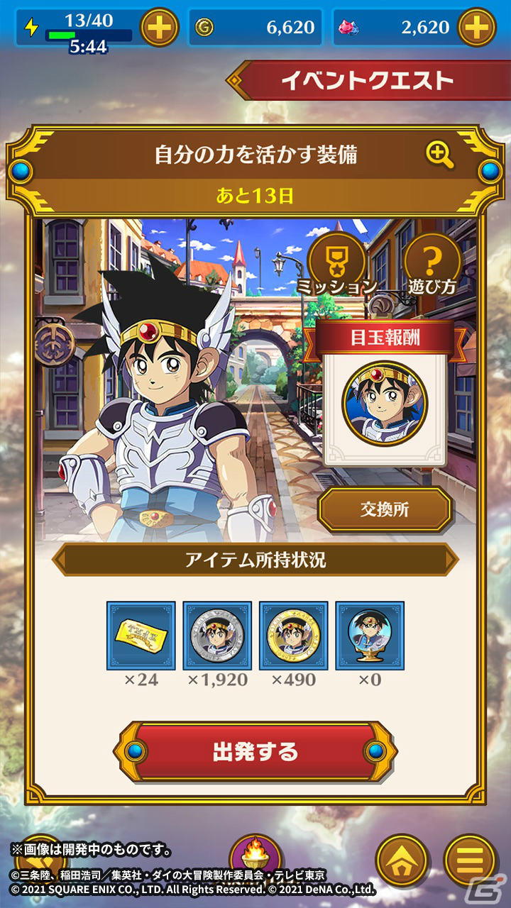 「ドラゴンクエスト ダイの大冒険　-魂の絆-」ベンガーナ王国衣装のダイを仲間にしよう！イベント「自分の力を活かす装備」が実施の画像6