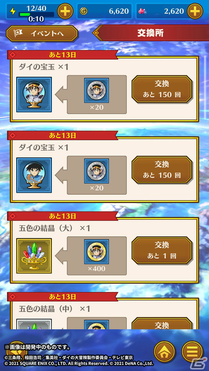 「ドラゴンクエスト ダイの大冒険　-魂の絆-」ベンガーナ王国衣装のダイを仲間にしよう！イベント「自分の力を活かす装備」が実施の画像7