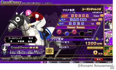競馬メダルゲーム最新作「GI-WorldClassic RISING」が稼動開始！新たな要素「Grand Owner」や「レジェンド厩舎」が搭載の画像3