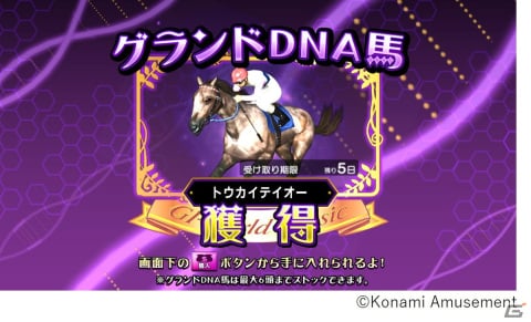 競馬メダルゲーム最新作「GI-WorldClassic RISING」が稼動開始！新たな要素「Grand Owner」や「レジェンド厩舎」が搭載の画像4