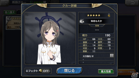 「蒼焔の艦隊」にて「劇場版 ハイスクール・フリート」とのコラボイベント後半戦が実施！西崎芽依ら5名のクルーが報酬として登場の画像12