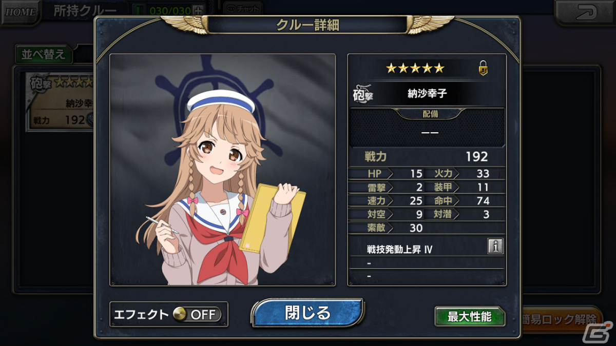 「蒼焔の艦隊」にて「劇場版 ハイスクール・フリート」とのコラボイベント後半戦が実施！西崎芽依ら5名のクルーが報酬として登場の画像10
