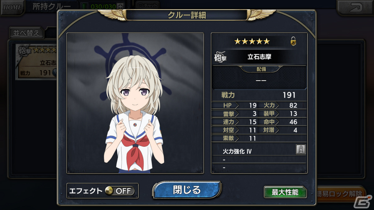 「蒼焔の艦隊」にて「劇場版 ハイスクール・フリート」とのコラボイベント後半戦が実施！西崎芽依ら5名のクルーが報酬として登場の画像8