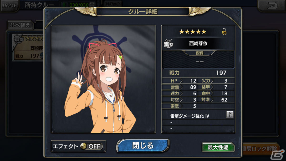 「蒼焔の艦隊」にて「劇場版 ハイスクール・フリート」とのコラボイベント後半戦が実施！西崎芽依ら5名のクルーが報酬として登場の画像9