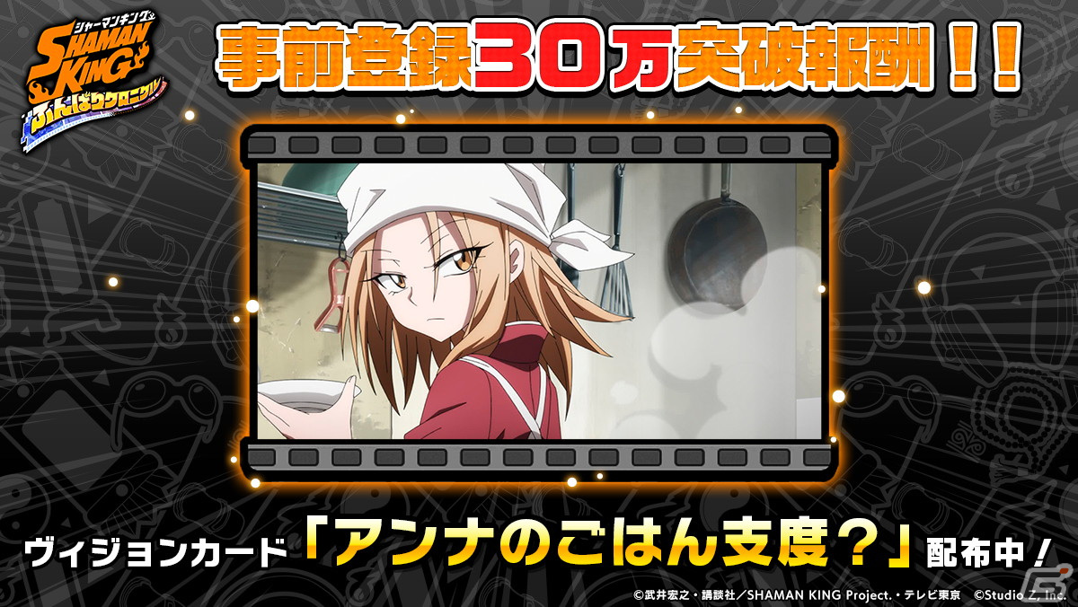「SHAMAN KING ふんばりクロニクル」の正式サービスが開始！無料1回ガチャを3週間開催＆10連ガチャ分の「たま」も入手可能の画像3