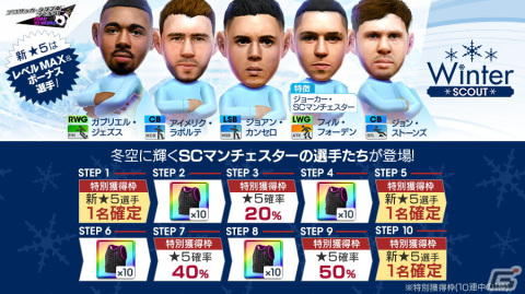 「サカつくRTW」最大150連の1日1回10連無料や最大130連引けるミッション10連が登場！の画像4