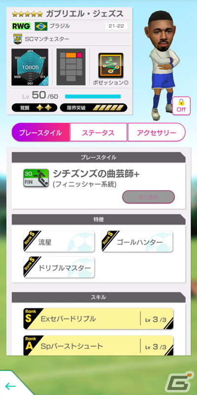 「サカつくRTW」最大150連の1日1回10連無料や最大130連引けるミッション10連が登場！の画像10