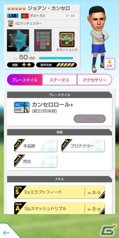 「サカつくRTW」最大150連の1日1回10連無料や最大130連引けるミッション10連が登場！の画像12