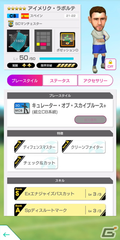 「サカつくRTW」最大150連の1日1回10連無料や最大130連引けるミッション10連が登場！の画像14