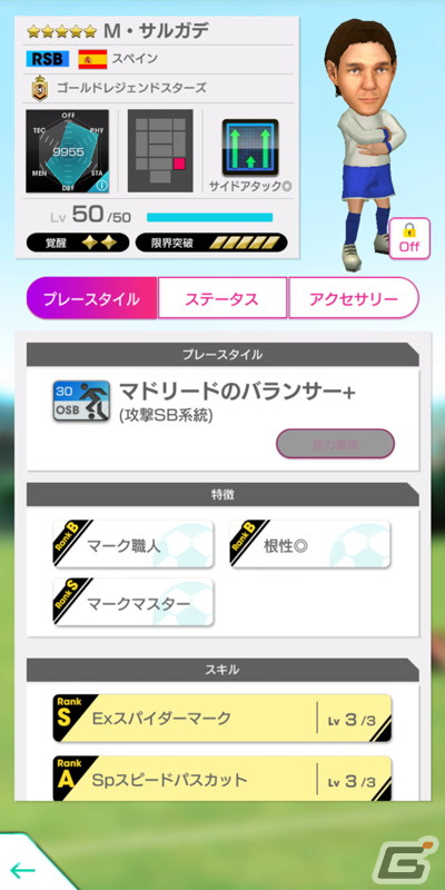 「サカつくRTW」最大150連の1日1回10連無料や最大130連引けるミッション10連が登場！の画像19