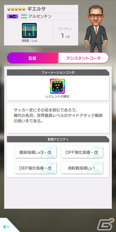 「サカつくRTW」最大150連の1日1回10連無料や最大130連引けるミッション10連が登場！の画像21