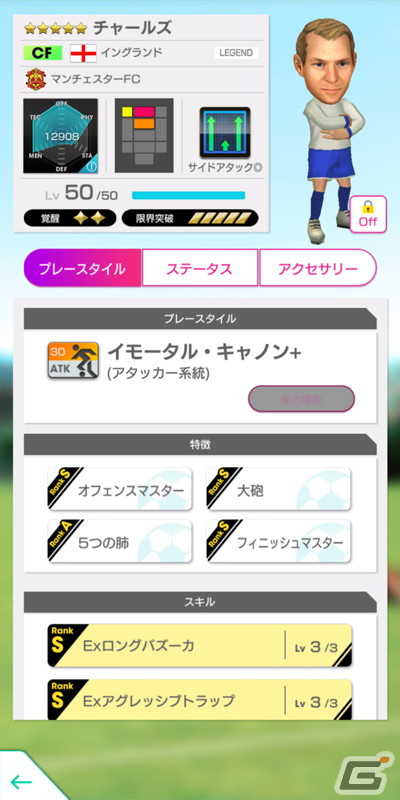 「サカつくRTW」最大150連の1日1回10連無料や最大130連引けるミッション10連が登場！の画像6