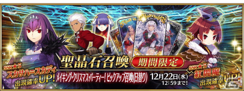 「Fate/Grand Order」にて「メイキング・クリスマス・パーティー！ピックアップ召喚（日替り）」が配信！の画像1