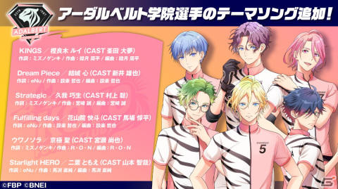 「フットサルボーイズ!!!!! ハイファイリーグ」イベント・特攻スカウトが開催中！アーダルベルト学院の選手たちが歌うテーマソングも追加の画像15