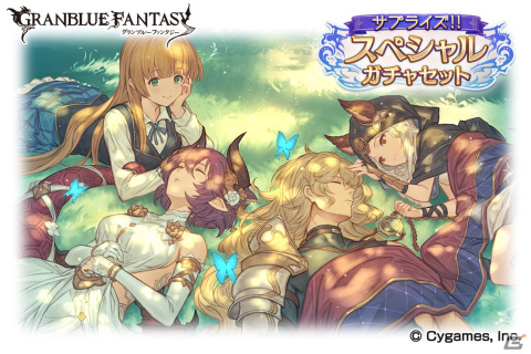 「グランブルーファンタジー」レジェンド10連ガチャチケットとスペシャル交換チケットのセットが販売開始！の画像1