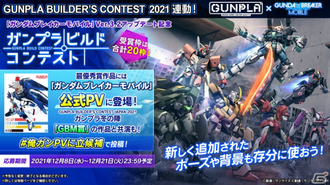 「ガンダムブレイカーモバイル」フォトスタジオの新ポーズや新レアリティ★7が実装！の画像17