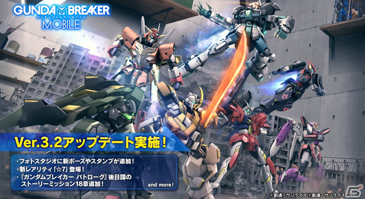 ガンダムブレイカーモバイル フォトスタジオの新ポーズや新レアリティ 7が実装 の画像 ゲーム情報サイト Gamer