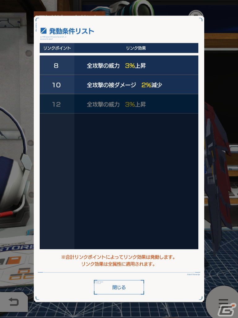 「ガンダムブレイカーモバイル」フォトスタジオの新ポーズや新レアリティ★7が実装！の画像8