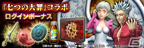 「D×2 真・女神転生リベレーション」×TVアニメ「七つの大罪 憤怒の審判」コラボイベントの見どころをご紹介！の画像11