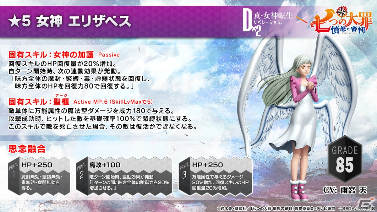 「D×2 真・女神転生リベレーション」×TVアニメ「七つの大罪 憤怒の審判」コラボイベントの見どころをご紹介！の画像19
