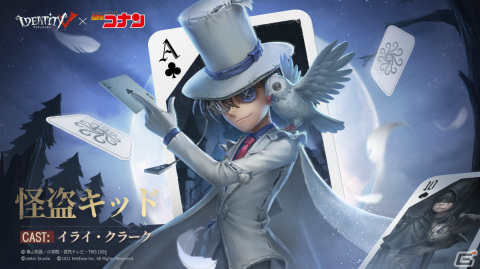 Identity V 第五人格 怪盗キッドや安室透の衣装が登場 アニメ 名探偵コナン とのコラボイベント第2弾を実施の画像一覧 Gamer