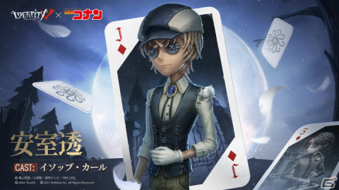 Identity V 第五人格 怪盗キッドや安室透の衣装が登場 アニメ 名探偵コナン とのコラボイベント第2弾を実施の画像 Gamer