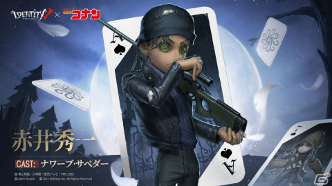 「Identity V 第五人格」怪盗キッドや安室透の衣装が登場！アニメ「名探偵コナン」とのコラボイベント第2弾を実施の画像4