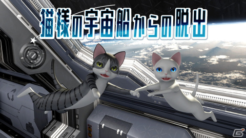 脱出ゲーム「猫様の宇宙船からの脱出」がSwitchで配信開始！50％オフセールも実施中の画像1